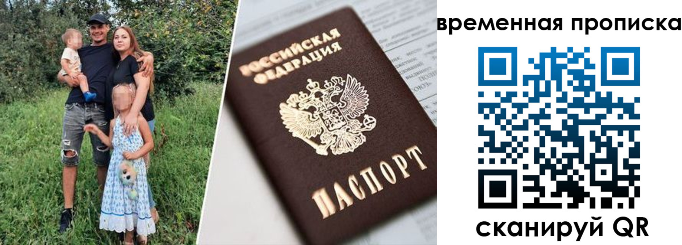 временная регистрация купить в Трёхгорном