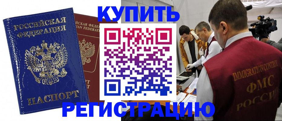 временная регистрация недорого в Трёхгорном