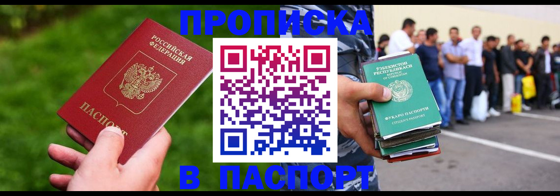 временная регистрация для всех в Трёхгорном