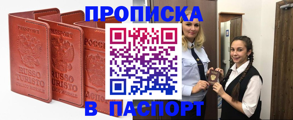 купить прописку в Трёхгорном